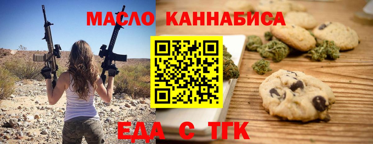 Печенье с ТГК конопля  Вход с VPN  Улан-Удэ 