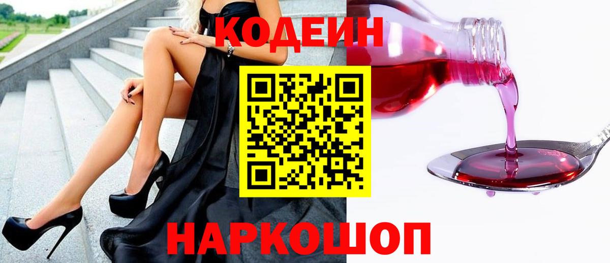 Улан-Удэ  Codein Purple Drank  Кодеиновый сироп Lean напиток Lean (лин)  Вход с VPN 