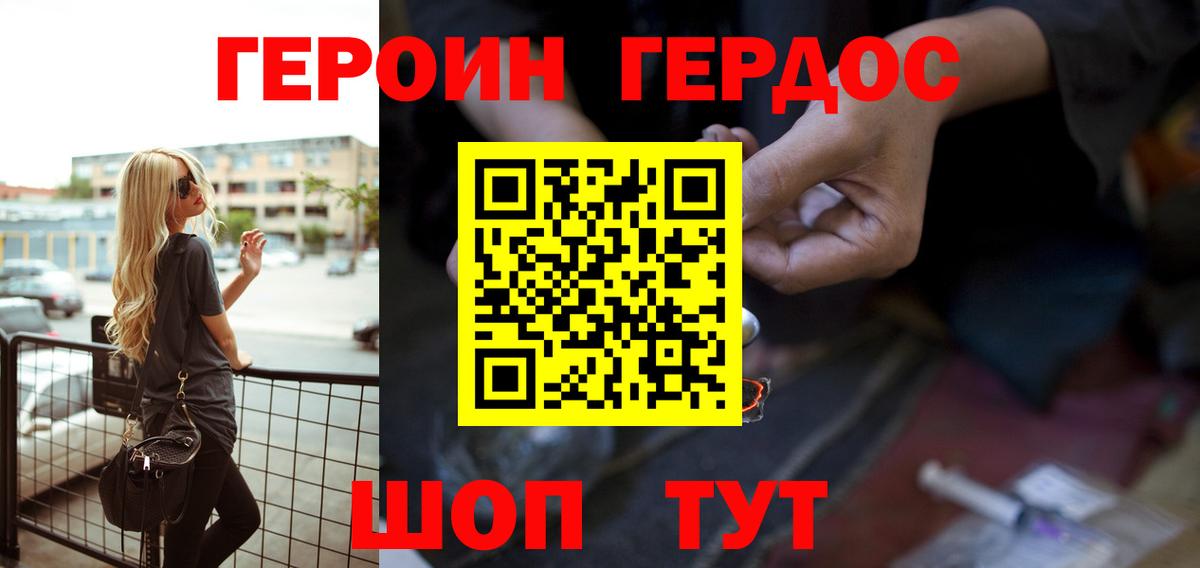 ГЕРОИН хмурый Улан-Удэ